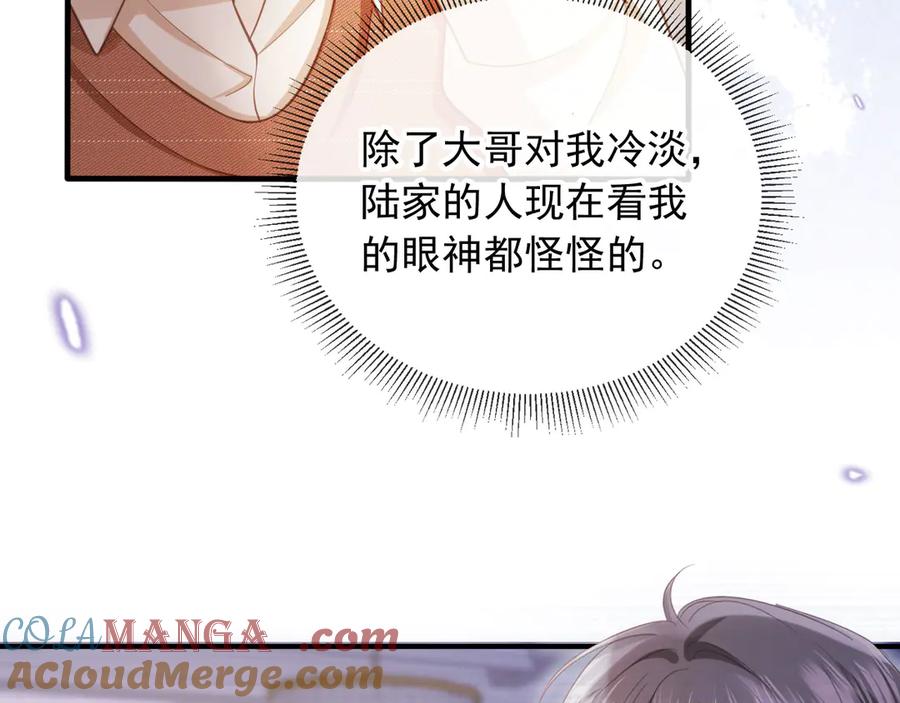 白月光他爱上替身了？！ 第97话 愚蠢的陆鸣辰 第46页