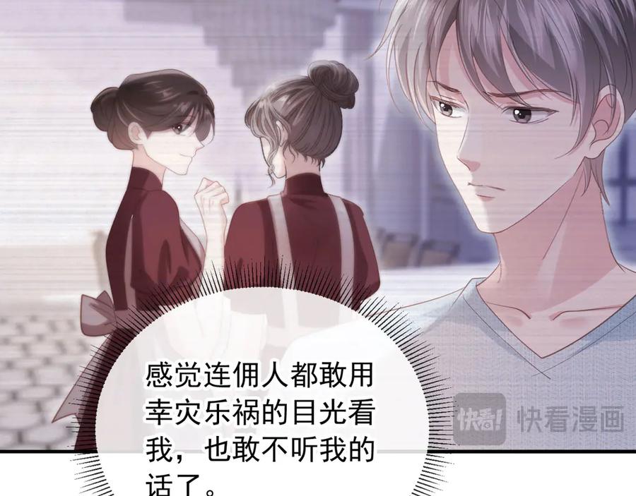 白月光他爱上替身了？！ 第97话 愚蠢的陆鸣辰 第47页