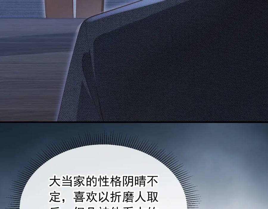 白月光他爱上替身了？！ 第97话 愚蠢的陆鸣辰 第80页