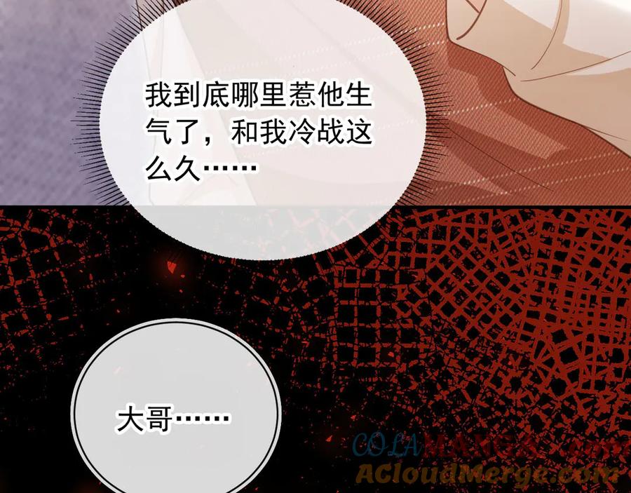 白月光他爱上替身了？！ 第97话 愚蠢的陆鸣辰 第40页