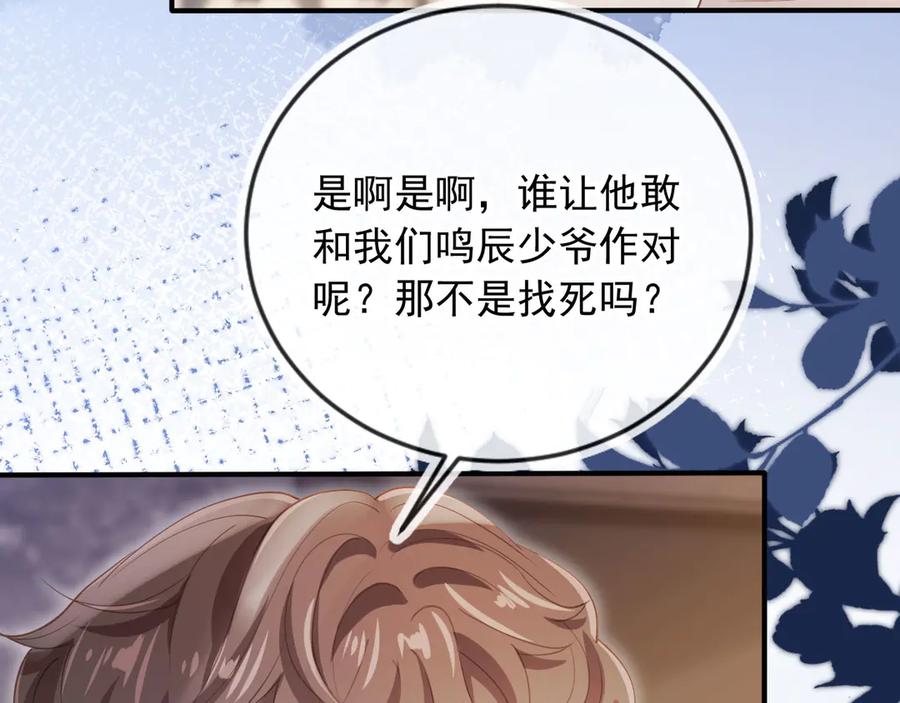 白月光他爱上替身了？！ 第97话 愚蠢的陆鸣辰 第27页