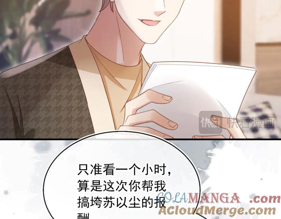 白月光他爱上替身了？！ 第97话 愚蠢的陆鸣辰 第34页
