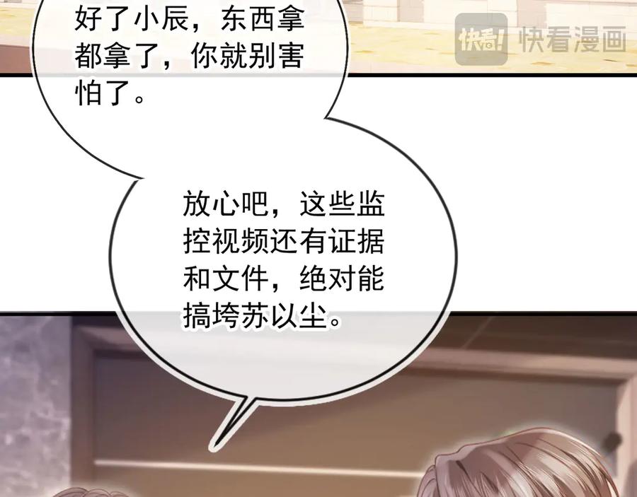 白月光他爱上替身了？！ 第97话 愚蠢的陆鸣辰 第23页