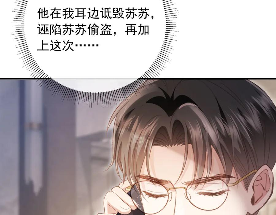 白月光他爱上替身了？！ 第97话 愚蠢的陆鸣辰 第50页