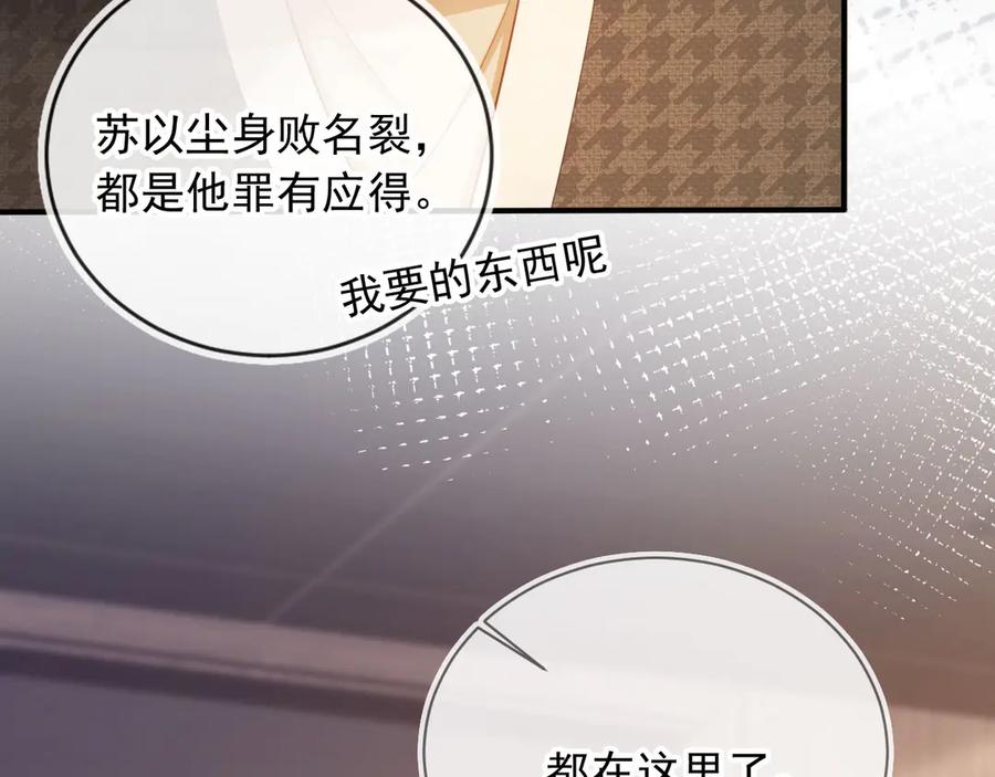 白月光他爱上替身了？！ 第97话 愚蠢的陆鸣辰 第29页
