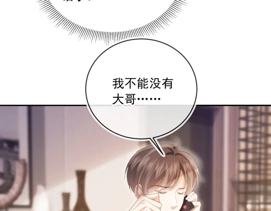 白月光他爱上替身了？！ 第97话 愚蠢的陆鸣辰 第48页