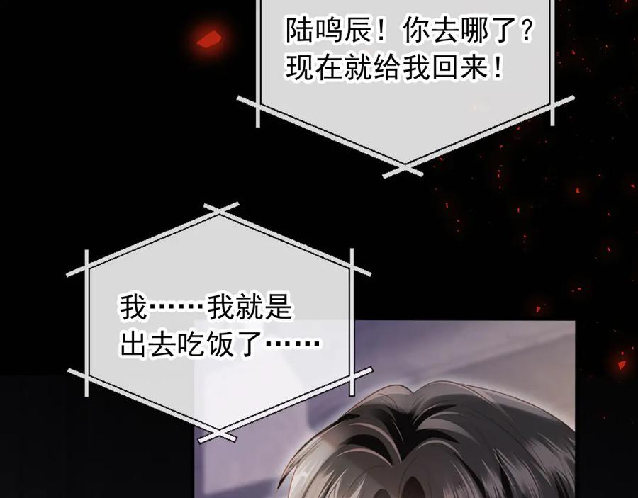 白月光他爱上替身了？！ 第97话 愚蠢的陆鸣辰 第42页