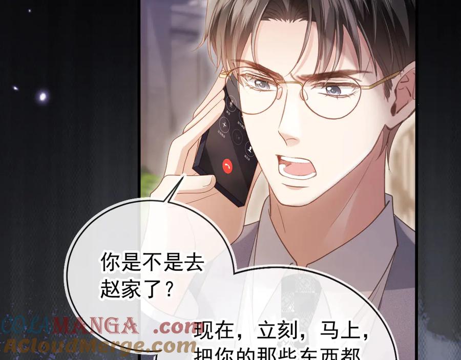 白月光他爱上替身了？！ 第97话 愚蠢的陆鸣辰 第43页