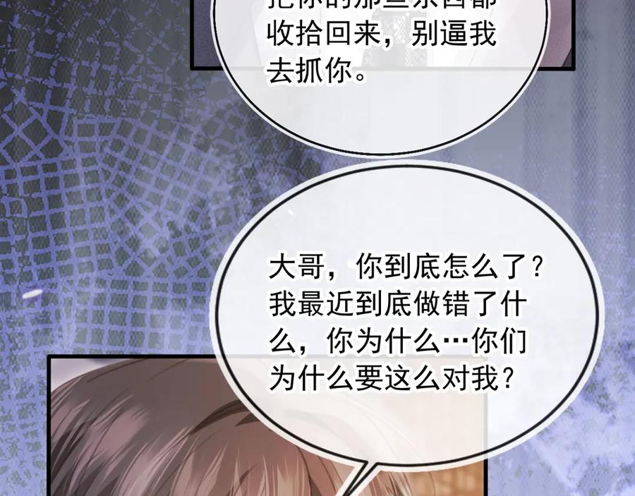 白月光他爱上替身了？！ 第97话 愚蠢的陆鸣辰 第44页
