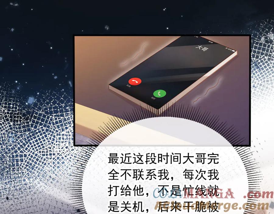 白月光他爱上替身了？！ 第97话 愚蠢的陆鸣辰 第37页
