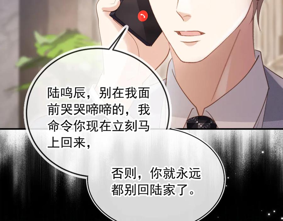 白月光他爱上替身了？！ 第97话 愚蠢的陆鸣辰 第51页