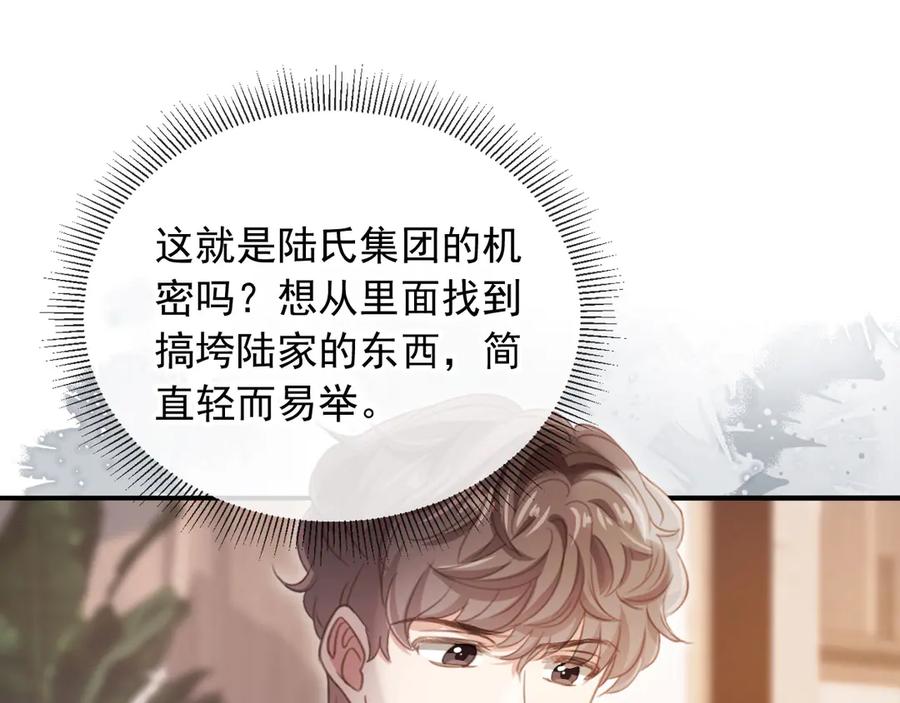 白月光他爱上替身了？！ 第97话 愚蠢的陆鸣辰 第33页