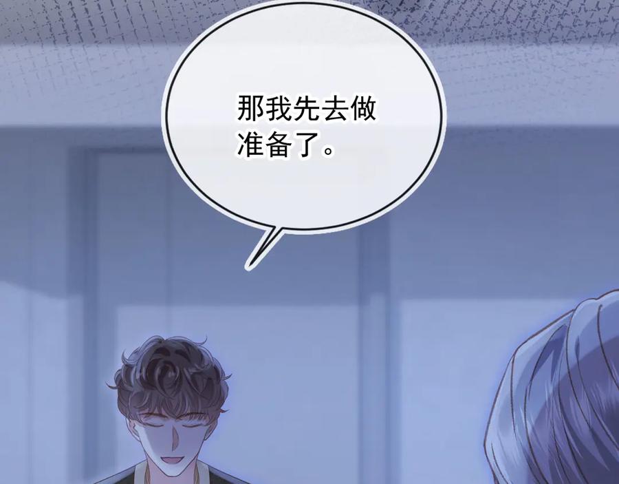 白月光他爱上替身了？！ 第97话 愚蠢的陆鸣辰 第78页