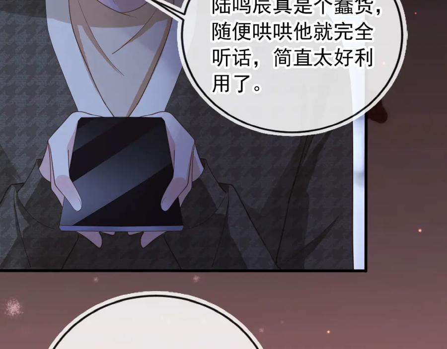 白月光他爱上替身了？！ 第97话 愚蠢的陆鸣辰 第75页