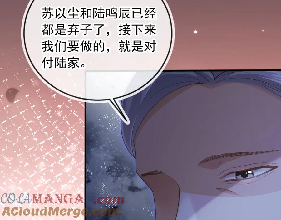 白月光他爱上替身了？！ 第97话 愚蠢的陆鸣辰 第76页