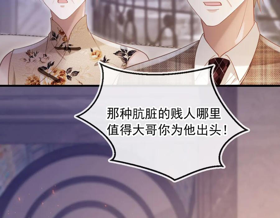 白月光他爱上替身了？！ 第98话 陆鸣辰被赶出陆家 第34页