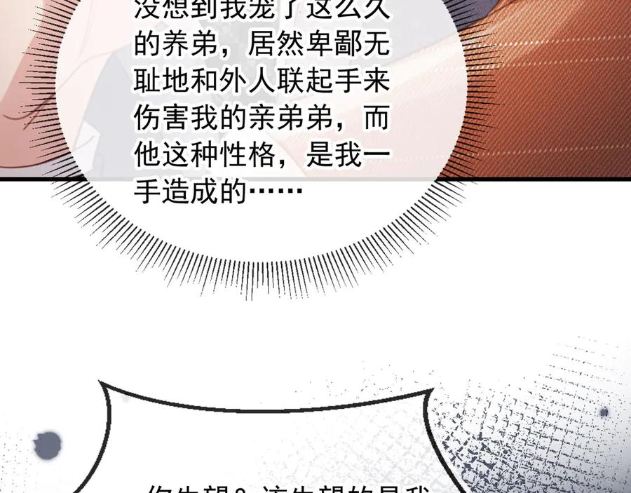 白月光他爱上替身了？！ 第98话 陆鸣辰被赶出陆家 第28页