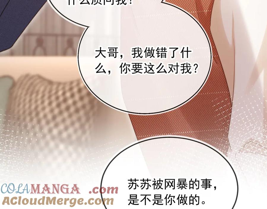 白月光他爱上替身了？！ 第98话 陆鸣辰被赶出陆家 第21页