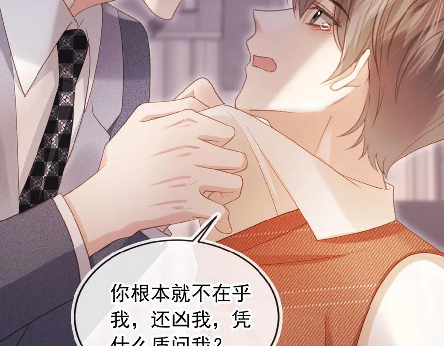 白月光他爱上替身了？！ 第98话 陆鸣辰被赶出陆家 第20页