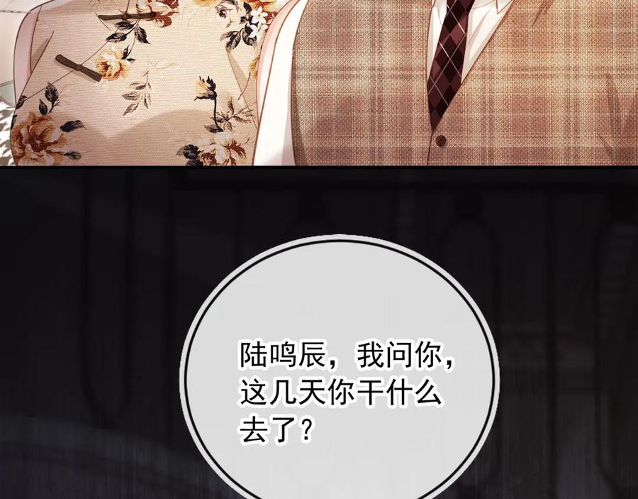 白月光他爱上替身了？！ 第98话 陆鸣辰被赶出陆家 第18页