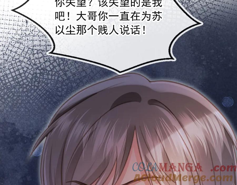 白月光他爱上替身了？！ 第98话 陆鸣辰被赶出陆家 第29页