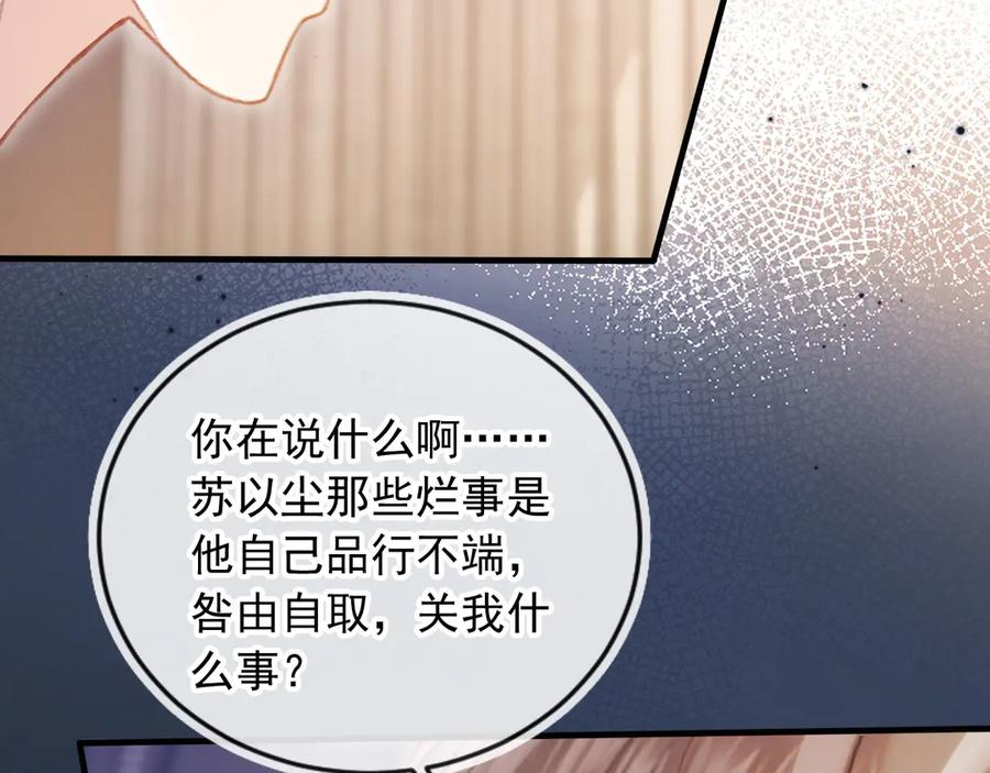 白月光他爱上替身了？！ 第98话 陆鸣辰被赶出陆家 第23页