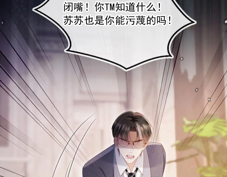 白月光他爱上替身了？！ 第98话 陆鸣辰被赶出陆家 第39页