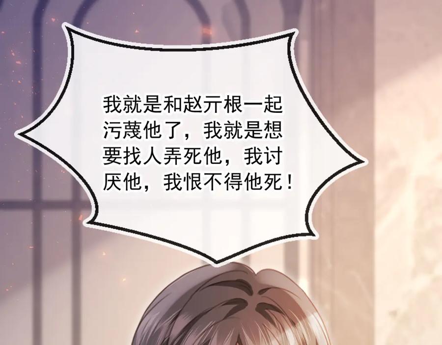 白月光他爱上替身了？！ 第98话 陆鸣辰被赶出陆家 第35页