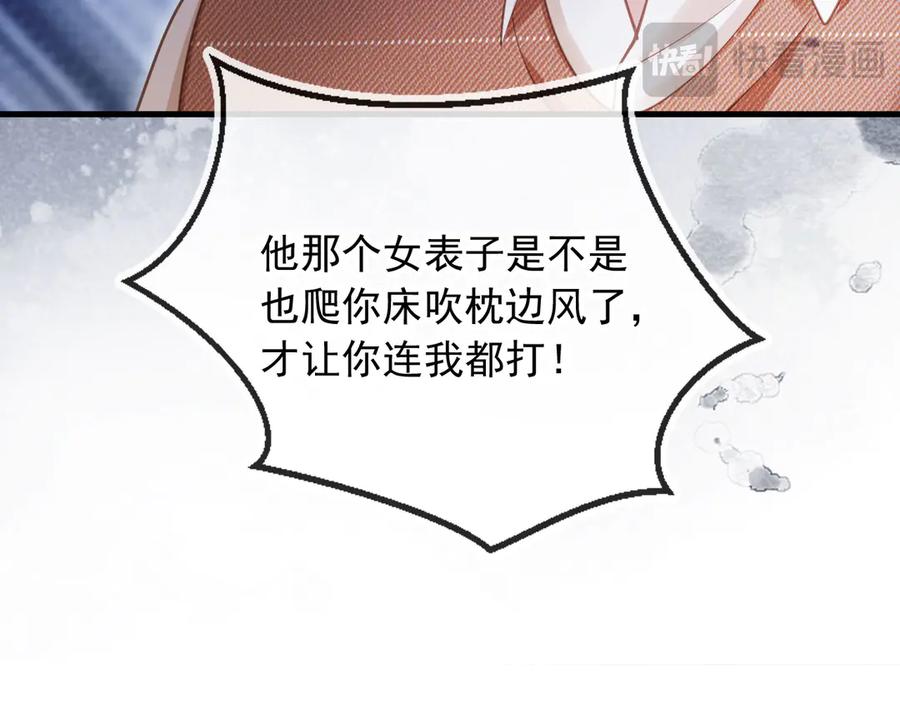 白月光他爱上替身了？！ 第98话 陆鸣辰被赶出陆家 第31页