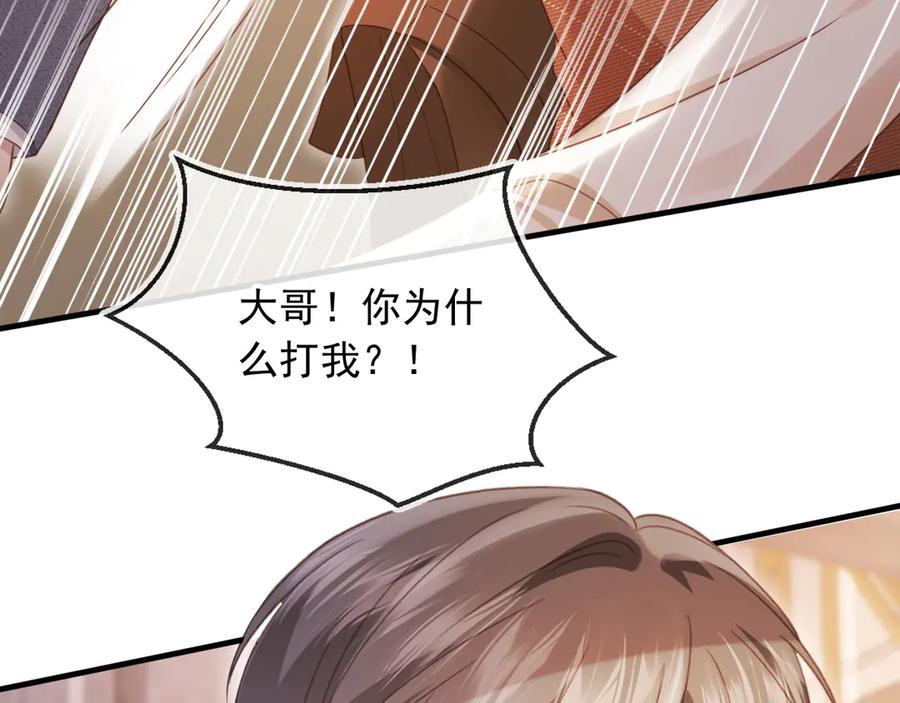 白月光他爱上替身了？！ 第98话 陆鸣辰被赶出陆家 第14页