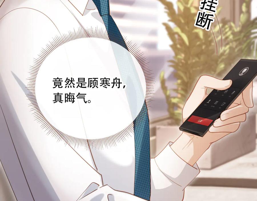 白月光他爱上替身了？！ 第100话 云盛总裁苏以尘 第26页