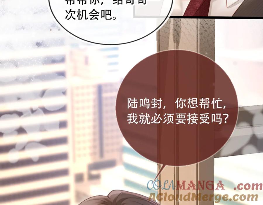 白月光他爱上替身了？！ 第100话 云盛总裁苏以尘 第43页