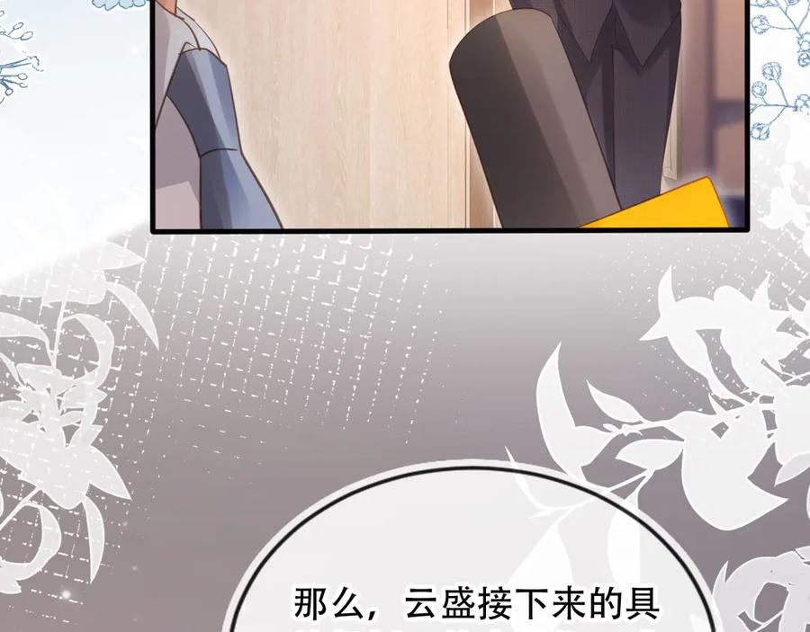 白月光他爱上替身了？！ 第100话 云盛总裁苏以尘 第75页