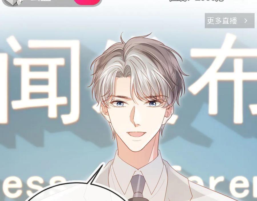 白月光他爱上替身了？！ 第100话 云盛总裁苏以尘 第59页