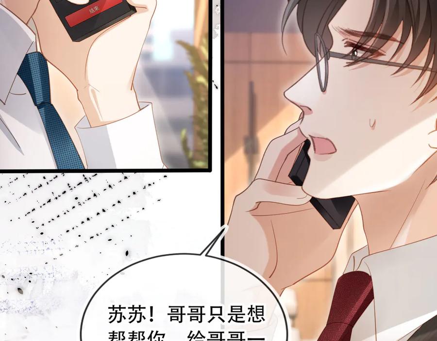 白月光他爱上替身了？！ 第100话 云盛总裁苏以尘 第42页