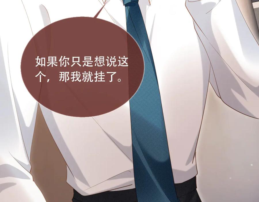 白月光他爱上替身了？！ 第100话 云盛总裁苏以尘 第45页