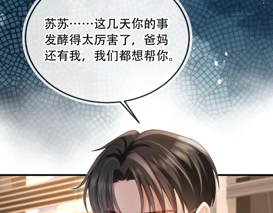 白月光他爱上替身了？！ 第100话 云盛总裁苏以尘 第38页