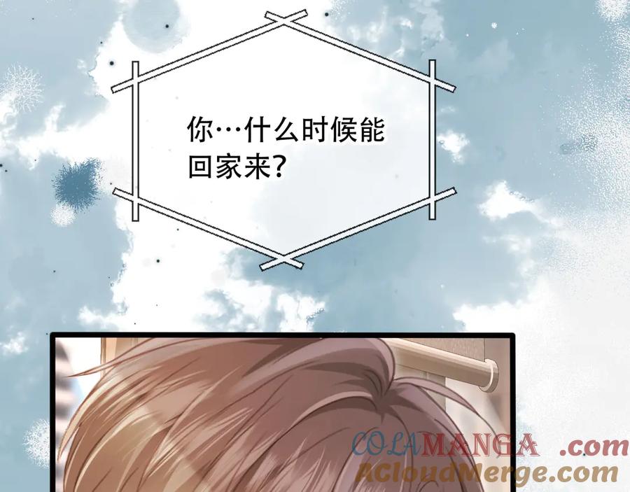 白月光他爱上替身了？！ 第100话 云盛总裁苏以尘 第49页