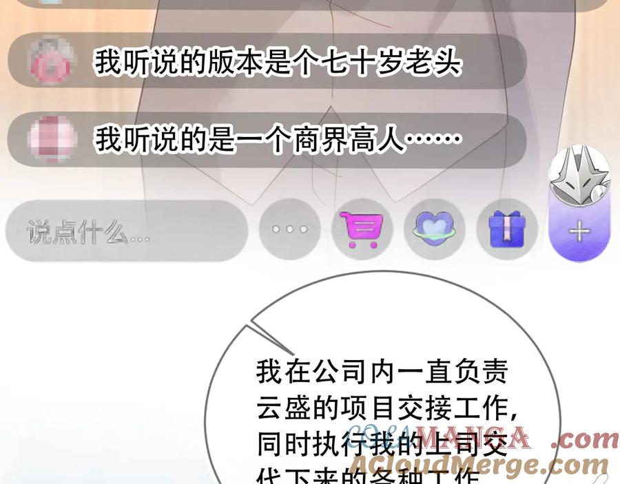 白月光他爱上替身了？！ 第100话 云盛总裁苏以尘 第61页