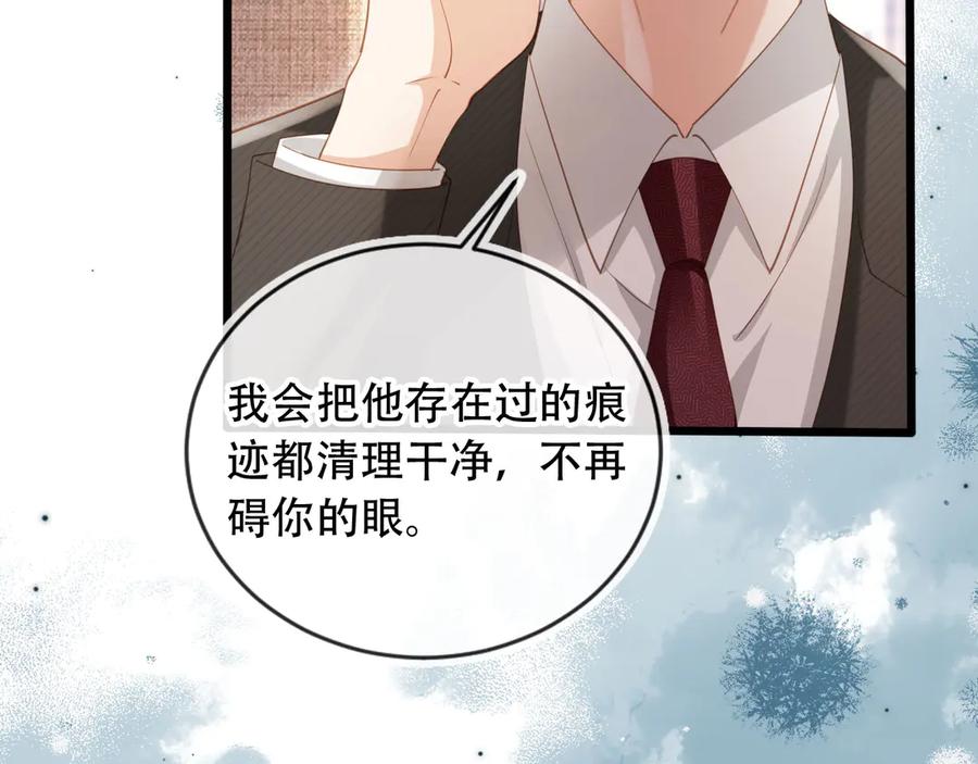 白月光他爱上替身了？！ 第100话 云盛总裁苏以尘 第48页