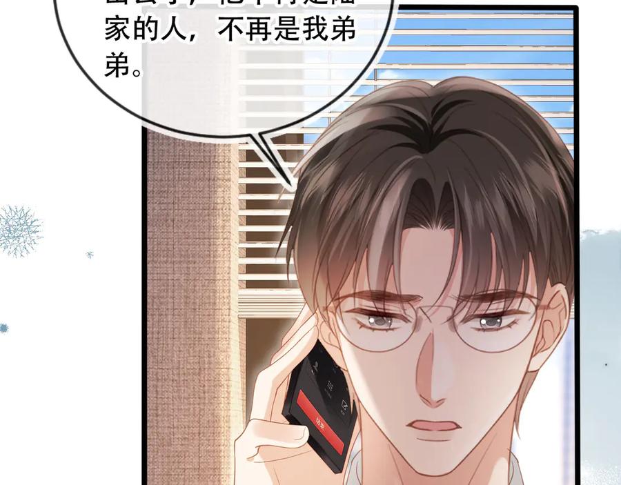 白月光他爱上替身了？！ 第100话 云盛总裁苏以尘 第47页