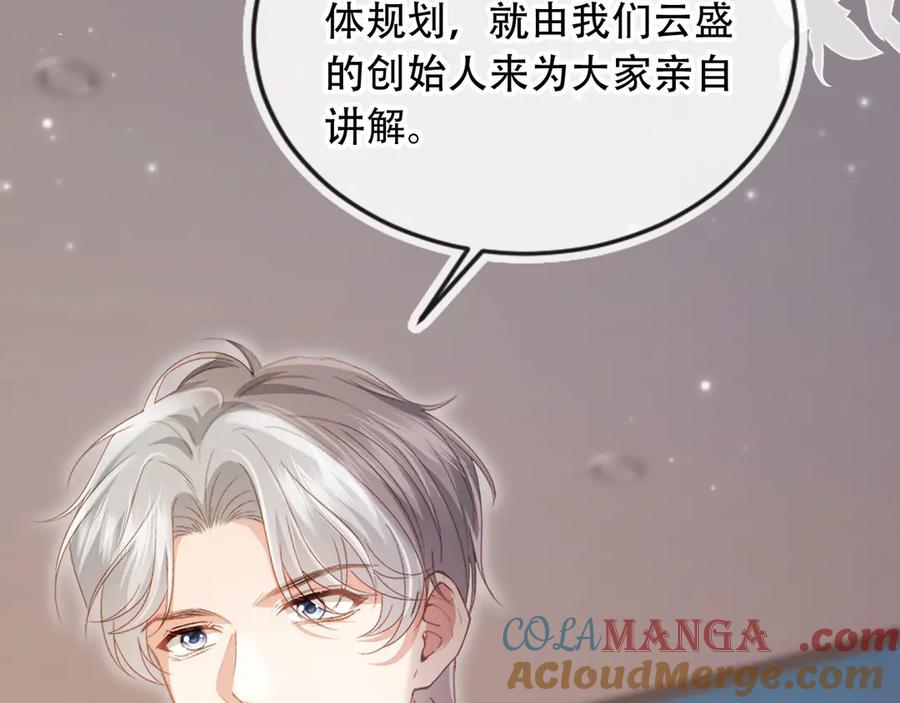 白月光他爱上替身了？！ 第100话 云盛总裁苏以尘 第76页