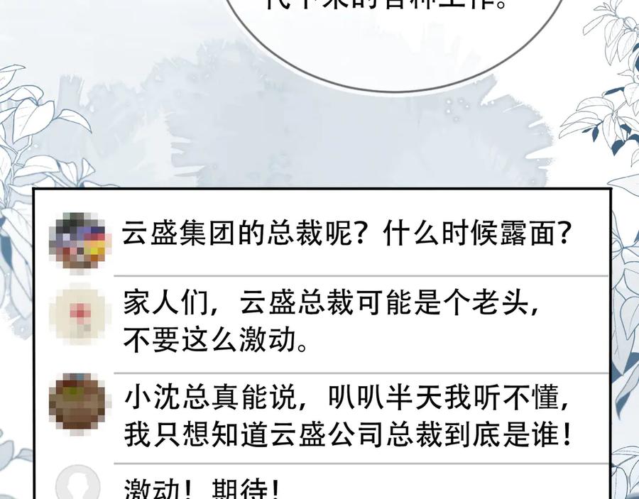 白月光他爱上替身了？！ 第100话 云盛总裁苏以尘 第62页