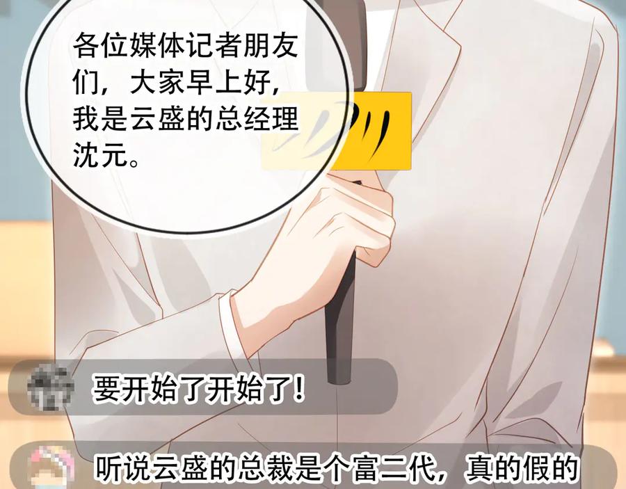 白月光他爱上替身了？！ 第100话 云盛总裁苏以尘 第60页