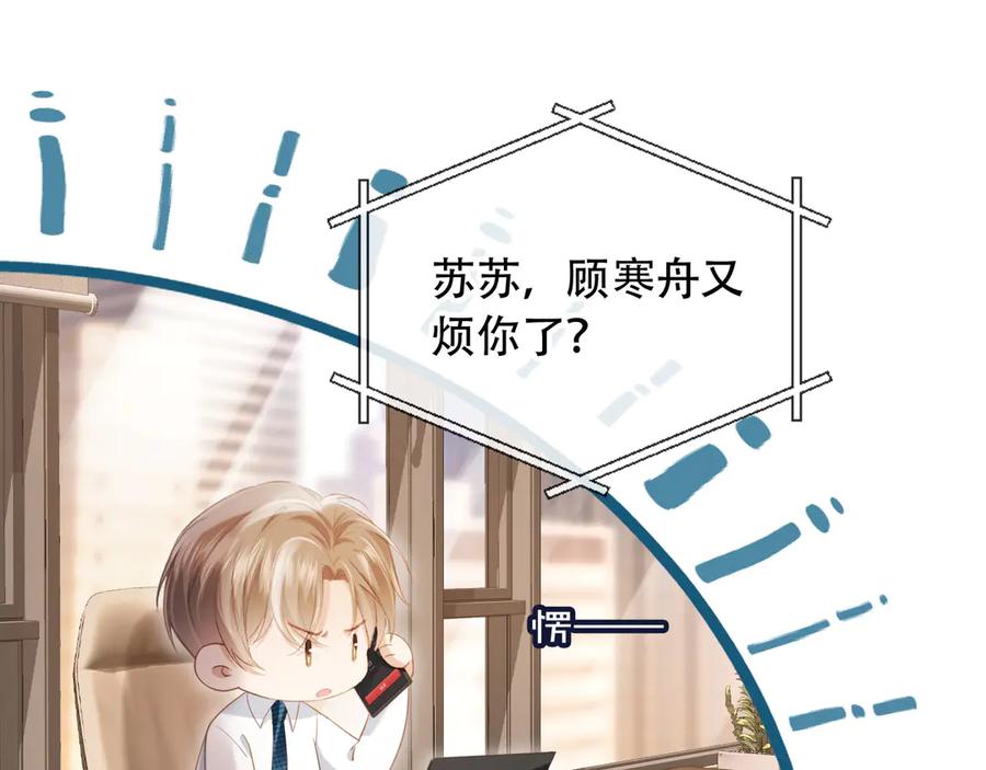 白月光他爱上替身了？！ 第100话 云盛总裁苏以尘 第35页