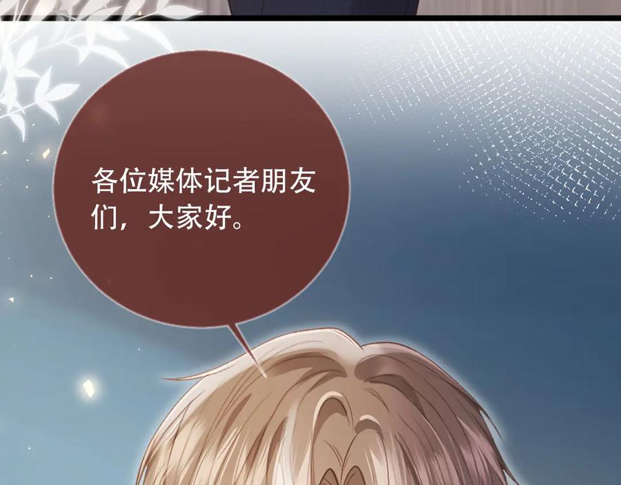 白月光他爱上替身了？！ 第101话 尘埃落定 第11页