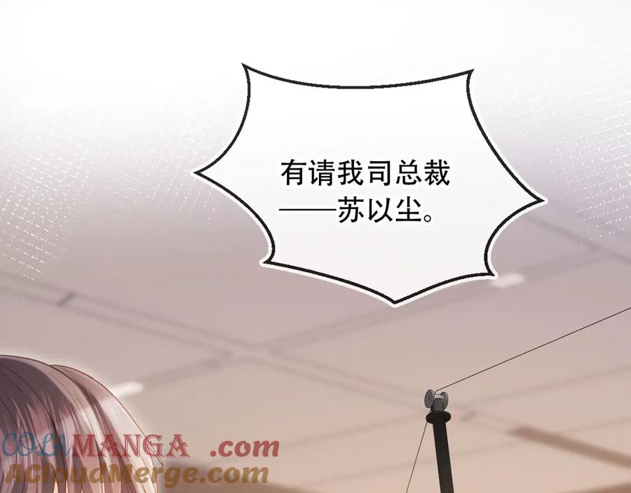 白月光他爱上替身了？！ 第101话 尘埃落定 第5页
