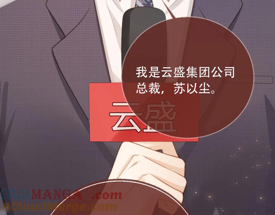 白月光他爱上替身了？！ 第101话 尘埃落定 第13页