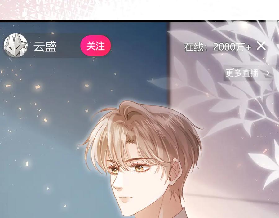 白月光他爱上替身了？！ 第101话 尘埃落定 第8页