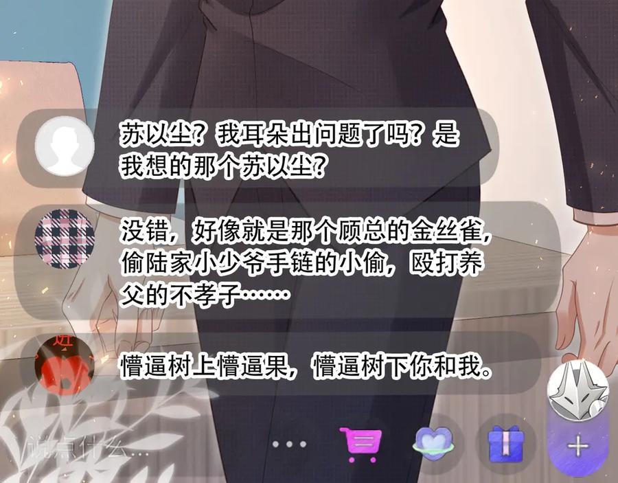 白月光他爱上替身了？！ 第101话 尘埃落定 第10页